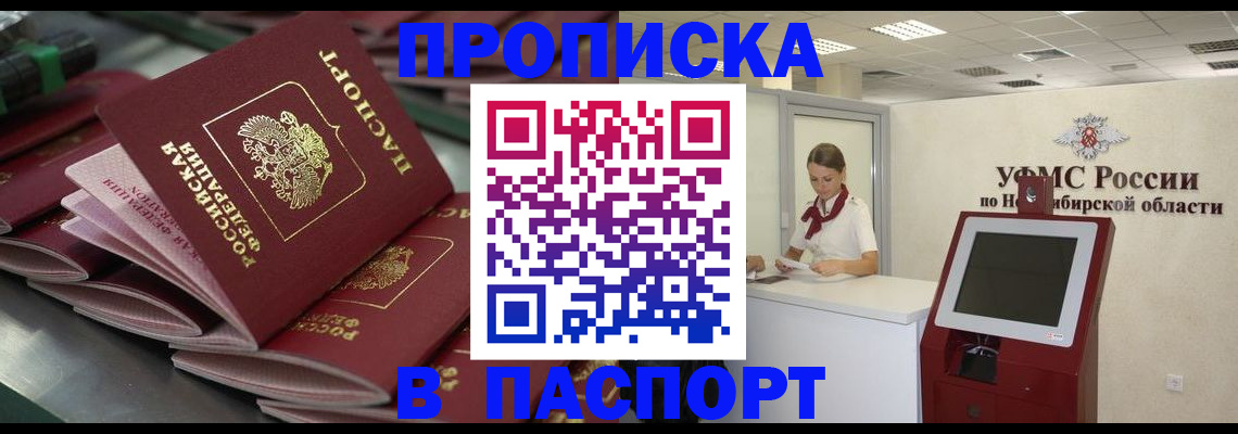 прописка для работы в Петрозаводске