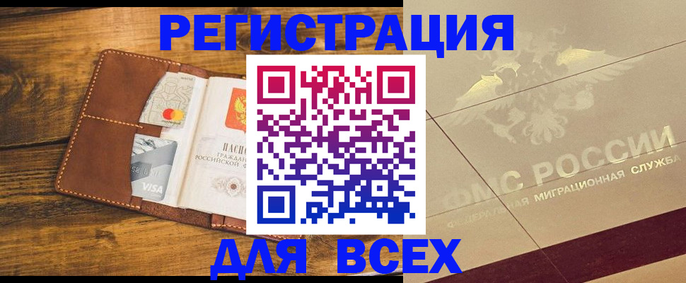 купить прописку в Петрозаводске